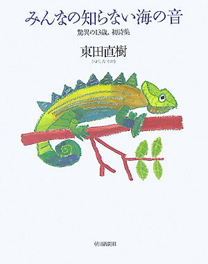 みんなの知らない海の音