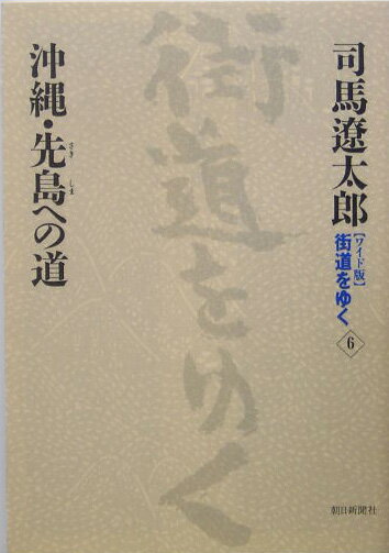 街道をゆく（6）