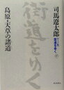 街道をゆく（17） ワイド版 島原 天草の諸道 司馬遼太郎