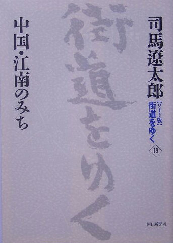 街道をゆく（19）