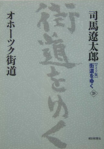 街道をゆく(38)