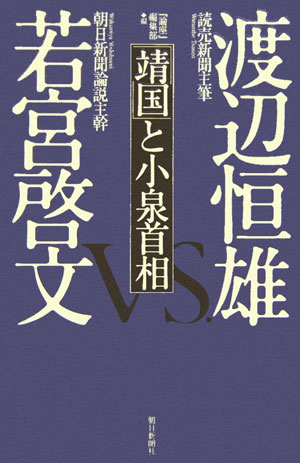 「靖国」と小泉首相