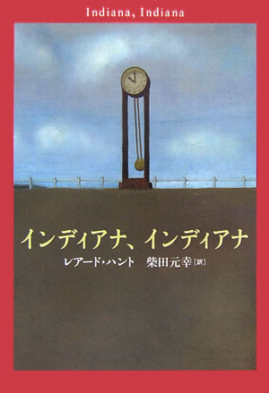 インディアナ、インディアナ