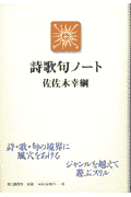 詩歌句ノート