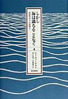 しかし海は満ちることなく（上）