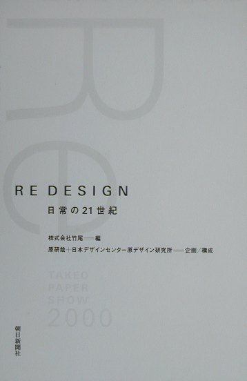 Re　design