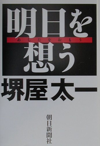 明日を想う