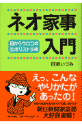 ネオ家事入門