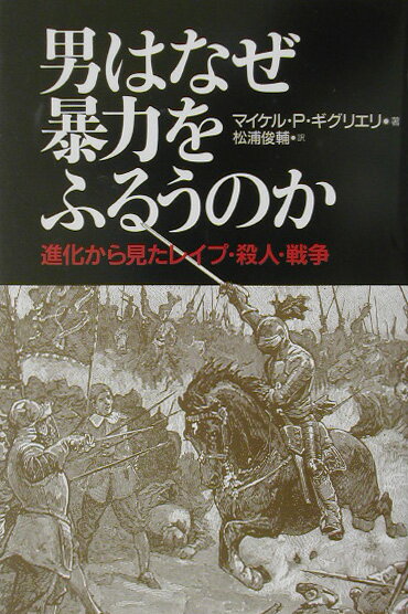 男はなぜ暴力をふるうのか