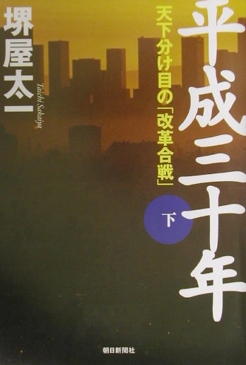 平成三十年（下）