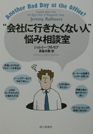 “会社に行きたくない人”悩み相談室
