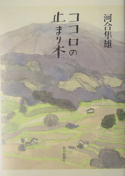 ココロの止まり木