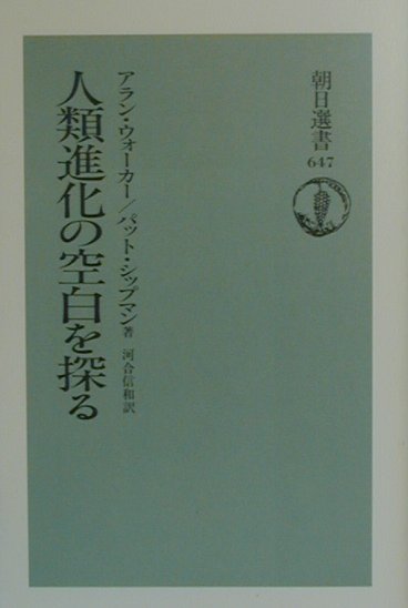 人類進化の空白を探る