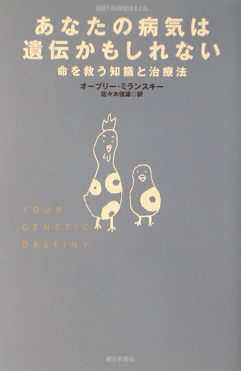 あなたの病気は遺伝かもしれない
