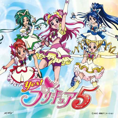 Yes!プリキュア5 オープニング&エンディングテーマ::プリキュア5、スマイルgo go!/キラキラしちゃって My True Love/ガンバランス de ダンス〜夢みる奇跡たち〜