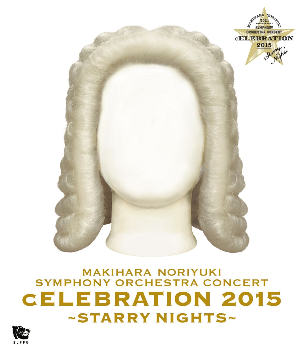 MAKIHARA NORIYUKI SYMPHONY ORCHESTRA CONCERT “cELEBRATION 2015”～Starry Nights～【完全生産限定版】【Blu-ray】 [ 槇原敬之 ]