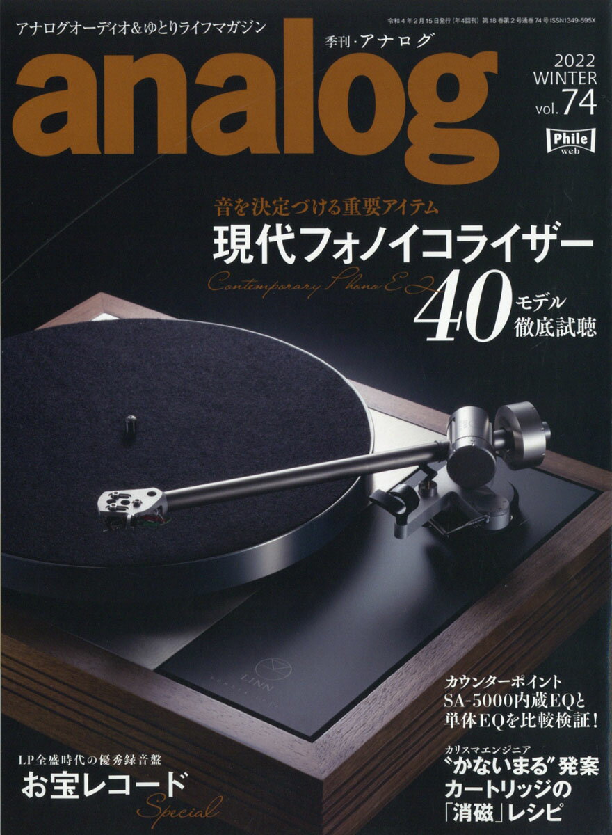 analog (アナログ) 2022年 02月号 [雑誌]