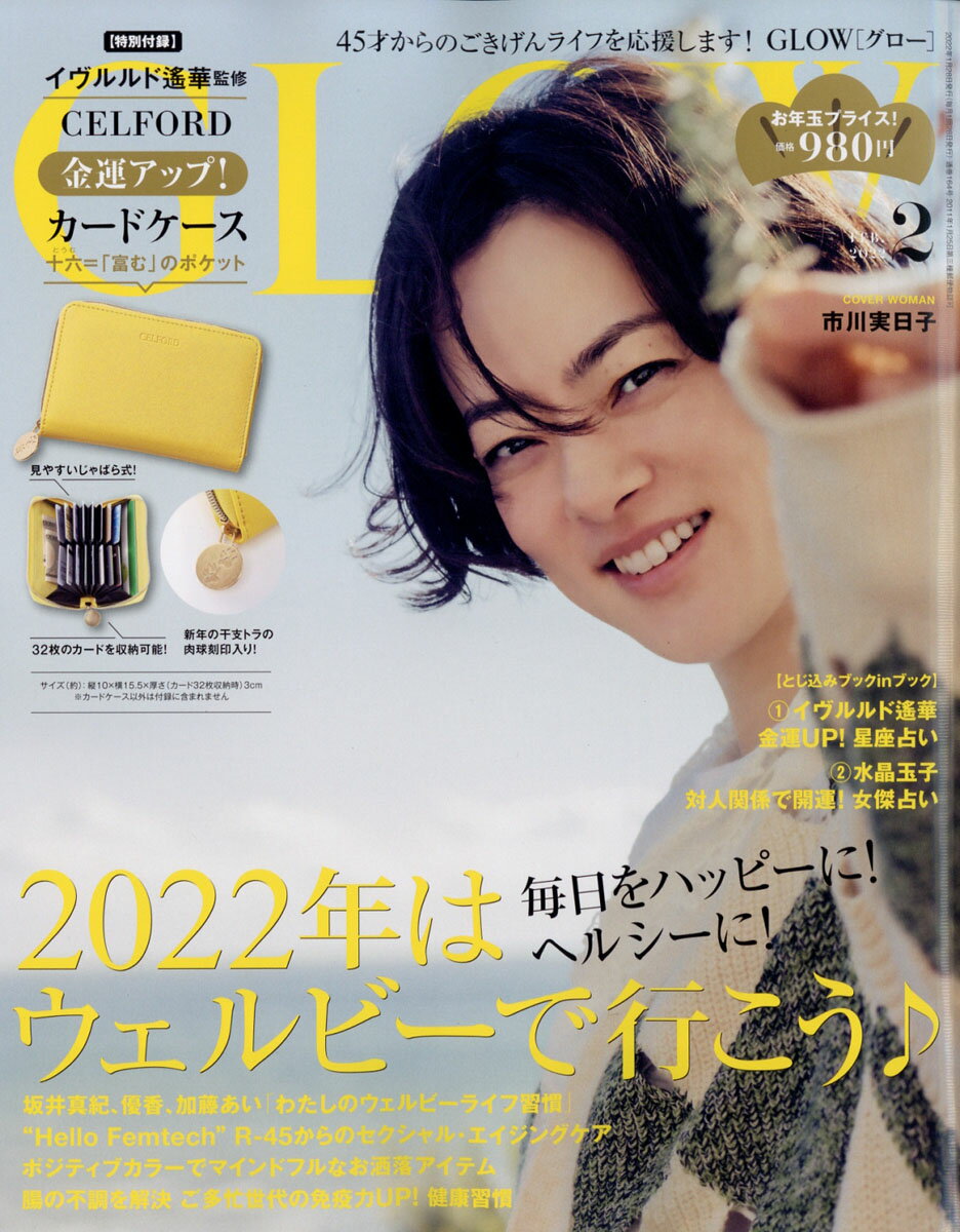 GLOW (グロー) 2022年 02月号 [雑誌]