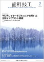 医歯薬出版シカギコウ 発売日：2022年02月01日 予約締切日：2022年01月28日 A4 04263 JAN：4910042630225 雑誌 専門誌 医学・看護