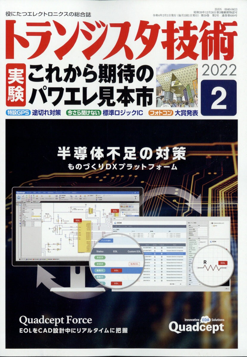 トランジスタ技術 2022年 02月号 [雑誌]