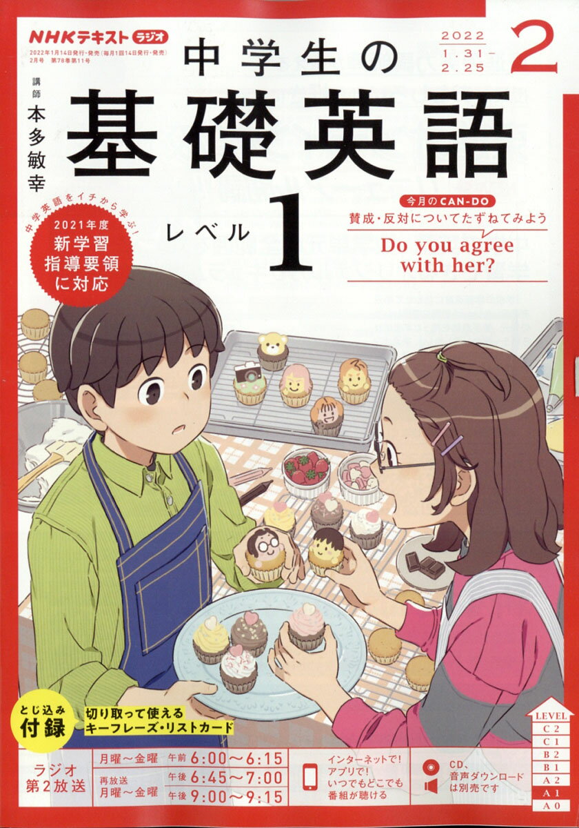 NHKラジオ 中学生の基礎英語レベル1 2022年 02月号 [雑誌]