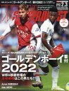 WORLD SOCCER DIGEST (ワールドサッカーダイジェスト) 2022年 2/3号 [雑誌]