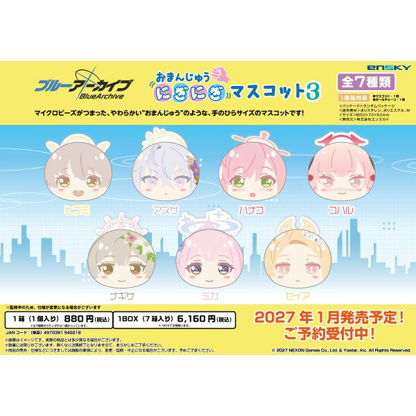楽天市場】おまんじゅうにぎにぎマスコット キャラクターの通販