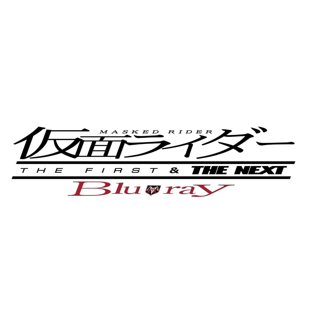 仮面ライダー THE FIRST & THE NEXT【Blu-ra