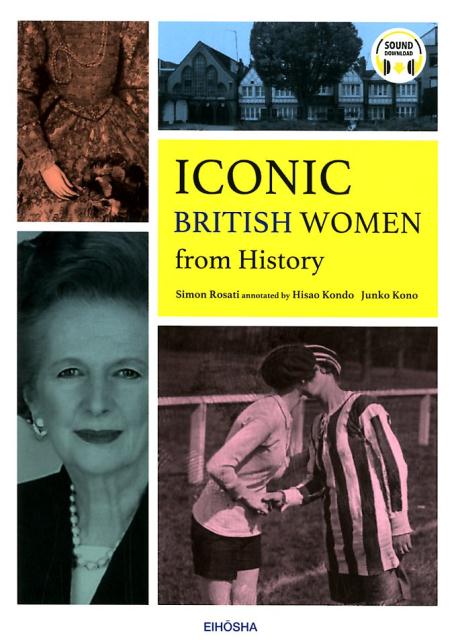 アイコニック・ウィメン　イギリス女性と現代社会