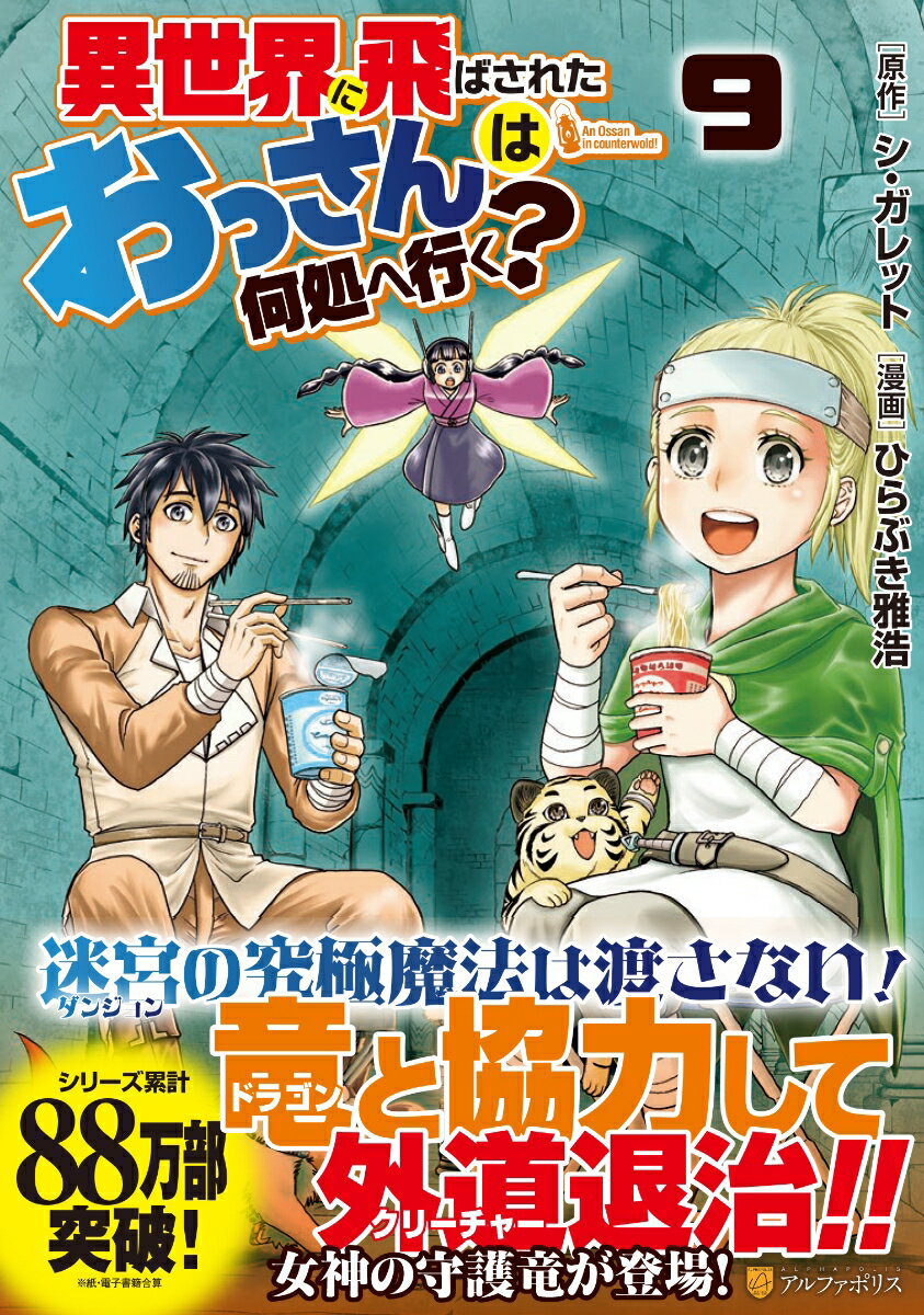 異世界に飛ばされたおっさんは何処へ行く？（9）