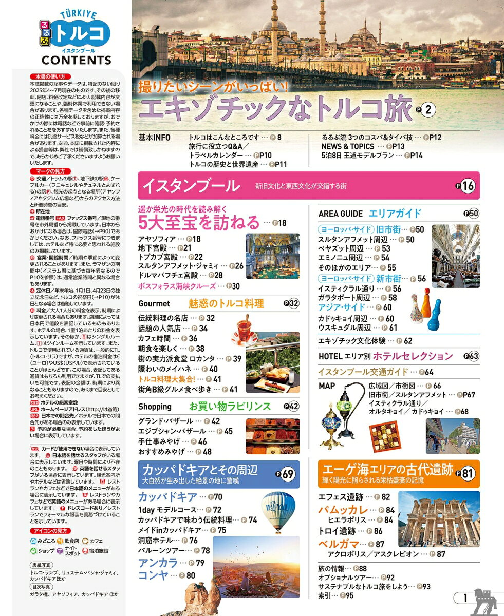 るるぶトルコ イスタンブール超ちいサイズ （るるぶ情報版 小型） [ JTBパブリッシング 旅行ガイドブック 編集部 ] book-21808407 楽天ブックス サンプル画像2