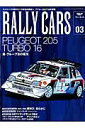 RALLY　CARS（vol．03） PEUGEOT　205　TURBO　16 （サンエイムック）