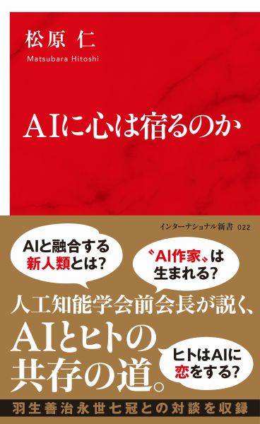 AIに心は宿るのか