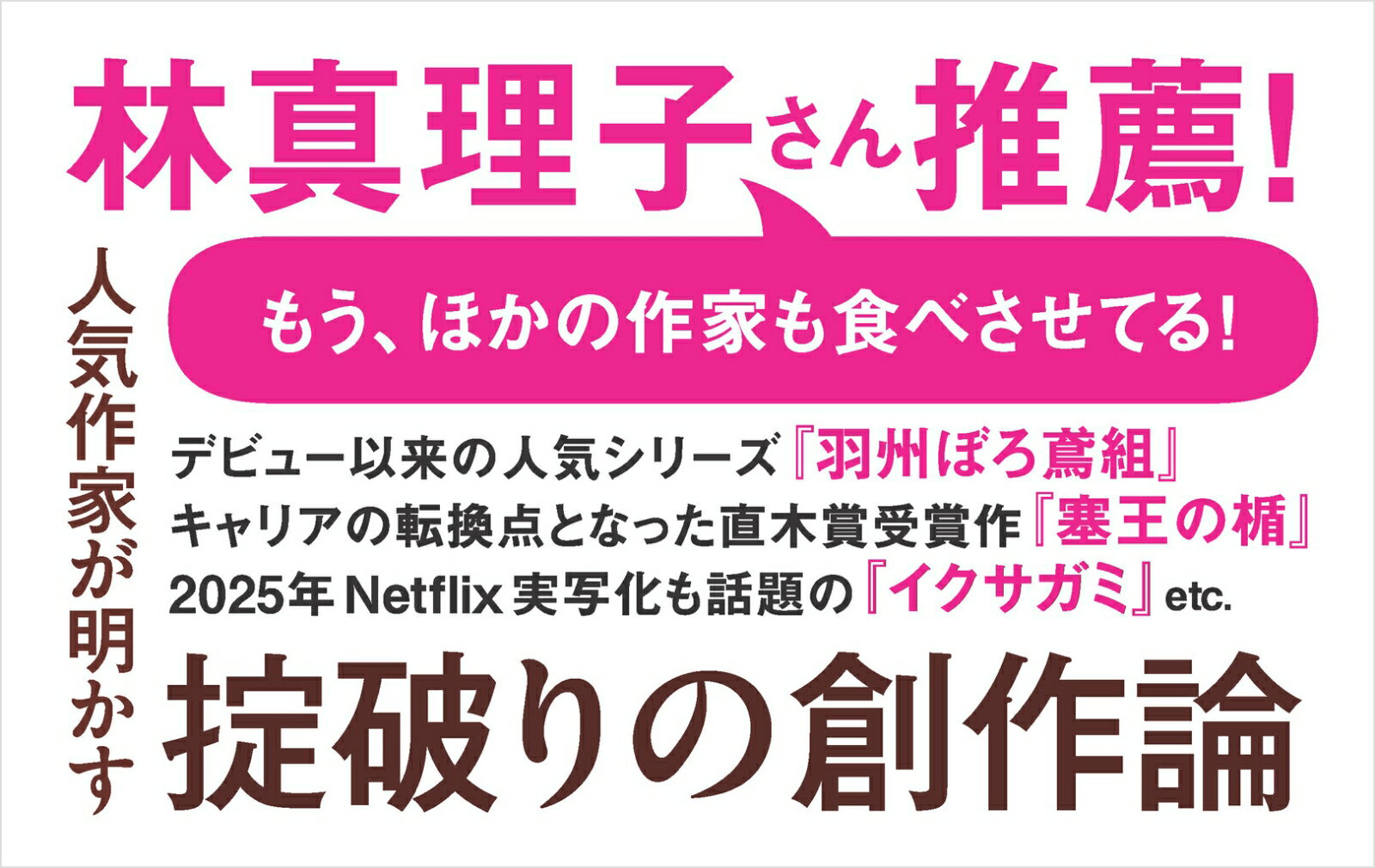 作家で食っていく方法 (SB新書) [ 今村翔吾 ]の紹介画像3