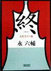 終