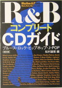R＆Bコンプリ-トCDガイド