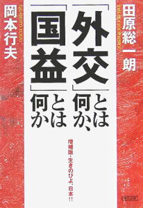 「外交」とは何か、「国益」とは何か