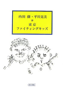 東京ファイティングキッズ