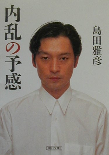 内乱の予感