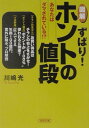 図解ずばり！ホントの値段