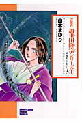 霊能者加世田隆宗シリ-ズ（1）新版