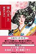 華の王 1巻 表紙