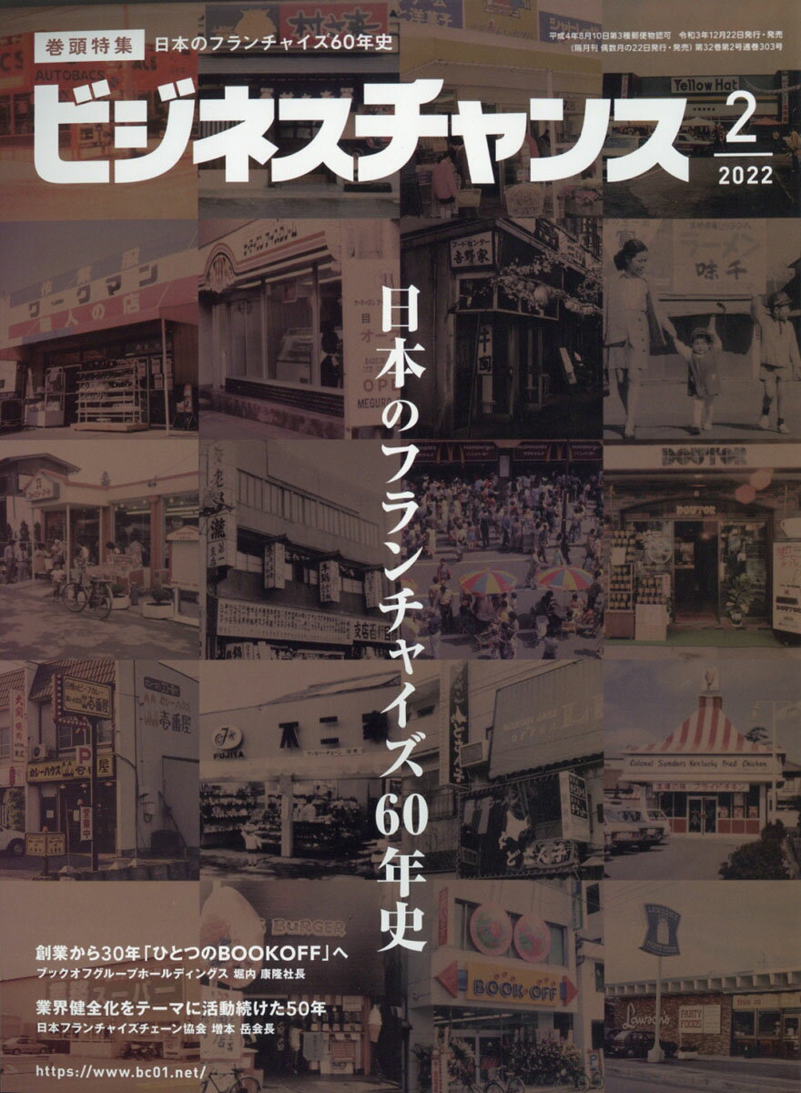 ビジネスチャンス 2022年 02月号 [雑誌]