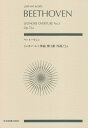 ベートーヴェン／《レオノーレ》序曲第3番作品72a （Zen-on score） 諸井三郎