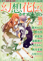 幻想花伝カサブランカの純真