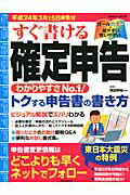 すぐ書ける確定申告（平成24年3月15日申告分）