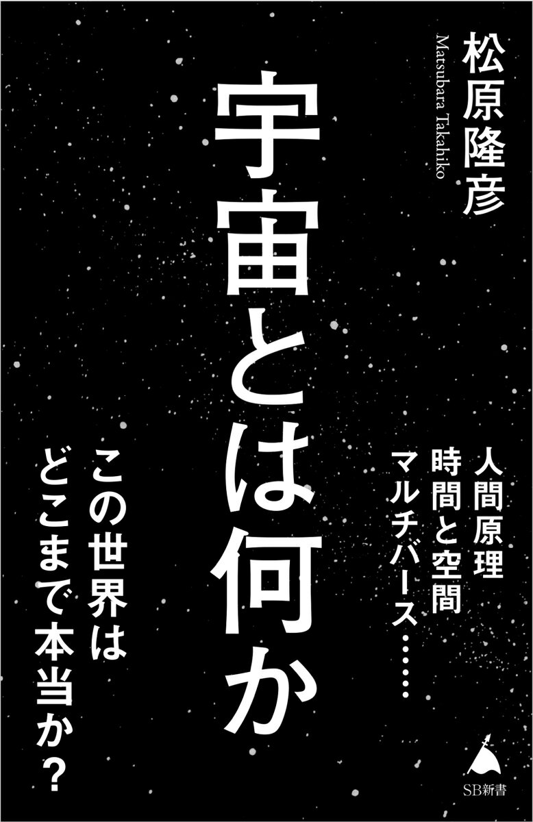 宇宙とは何か