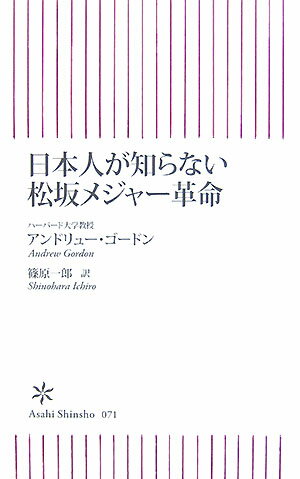 GordonAndrew/篠原一郎『日本人が知らない松坂メジャー革命』表紙