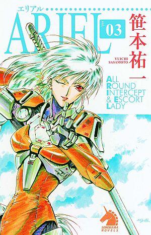 ARIEL（03）