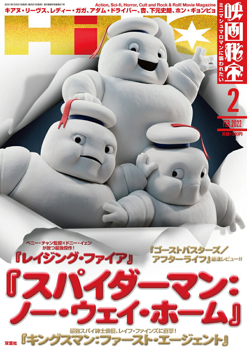 映画秘宝 2022年 02月号 [雑誌]